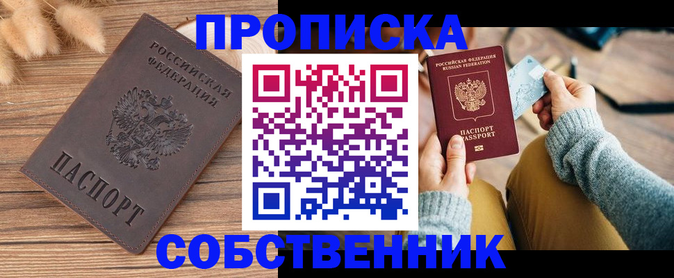 купить прописку в Чистополье