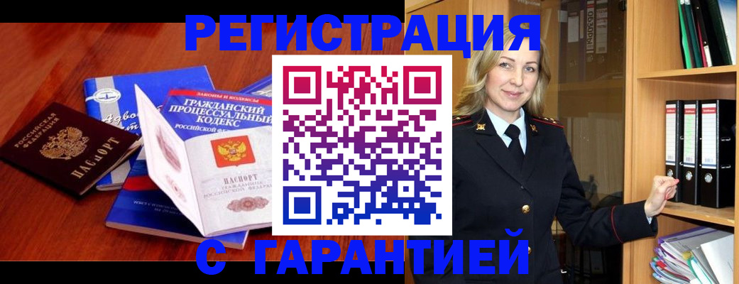 прописка гарантия в Чистополье