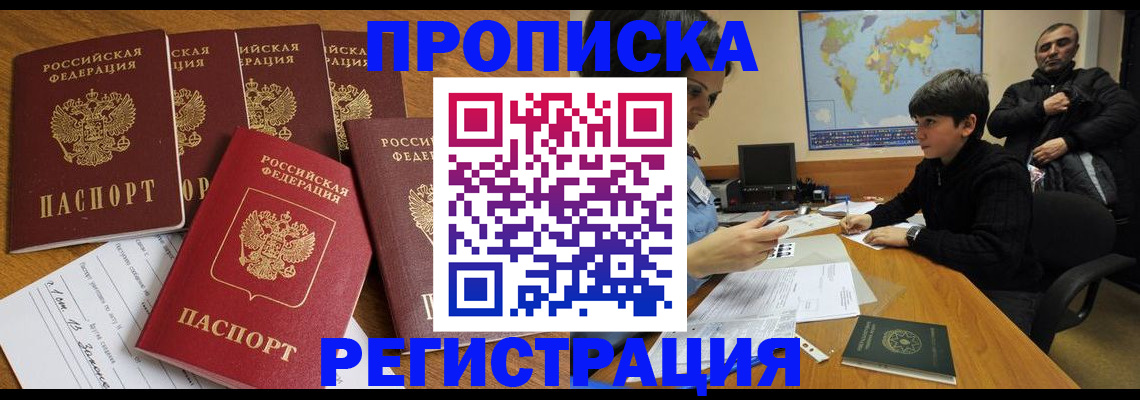 прописка гарантия в Чистополье