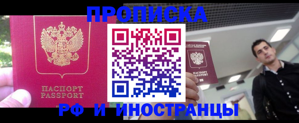 временная регистрация законно в Чистополье